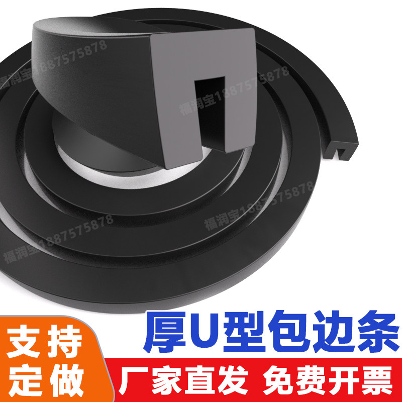 【好物推荐】U型加厚密封条
