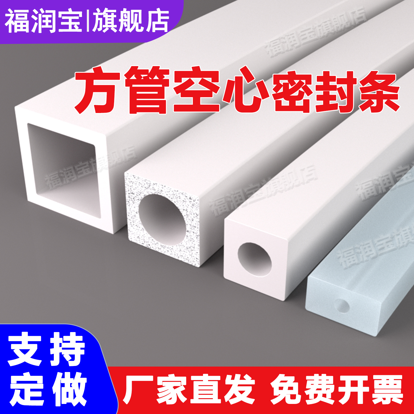 【官方推荐】空心方管密封条