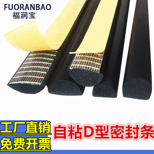 【优选店铺】半圆带胶电柜密封条