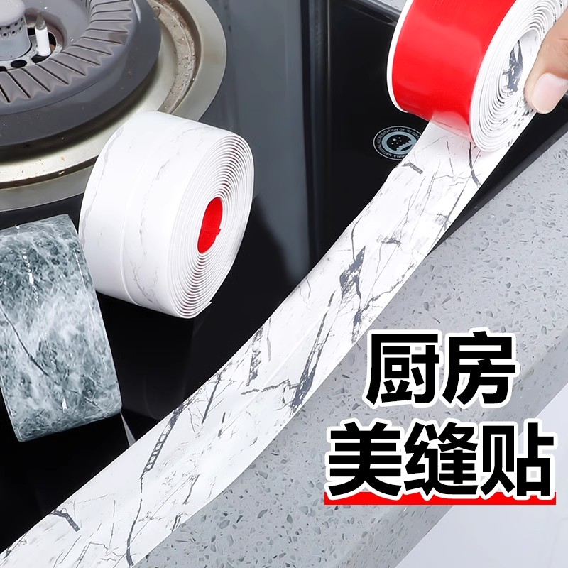 美缝贴福润宝防水防霉密封条