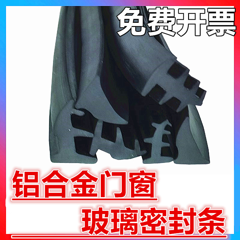 断桥铝合金塑钢门窗T型胶