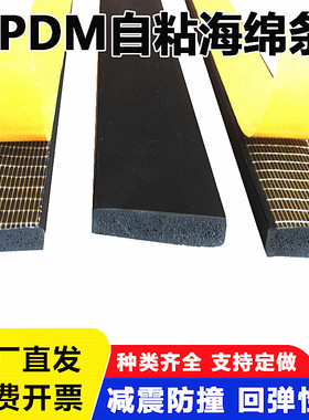 三元乙丙发泡EPDM橡胶平板20/30/40/50方形胶海绵条自粘密封条