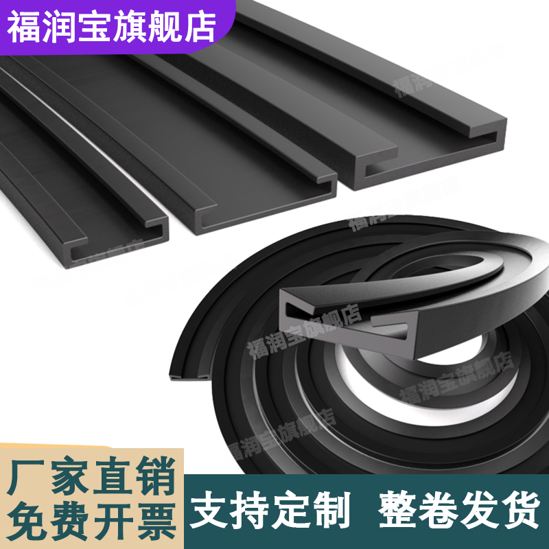 【行家选】双U型橡胶密封条