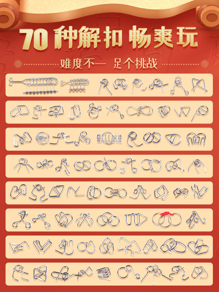 九连环智力解锁环解扣益智玩具鲁班锁孔明锁套装儿童小学生24件套