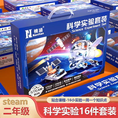 狐小科科学实验套装小学生二年级8岁儿童玩具科技制作手工diy材料