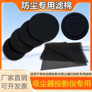 圆形海绵吸尘器过滤棉防尘网垫片扫地机除螨仪过滤棉投影仪防尘棉