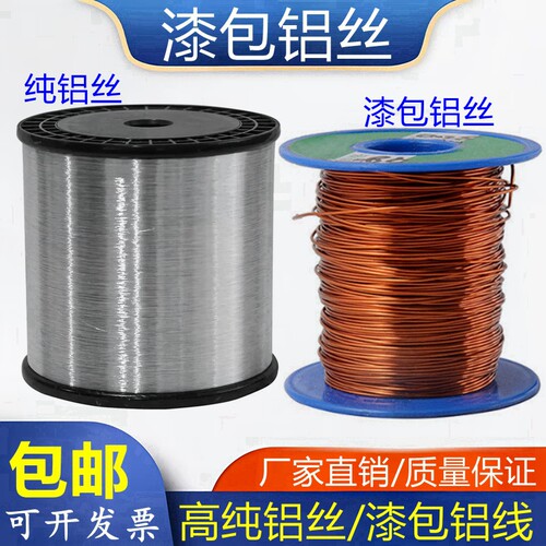 科研实验高纯铝丝 漆包铝丝QZYL-180铝漆包线0.1-6mm绝缘漆包铝丝