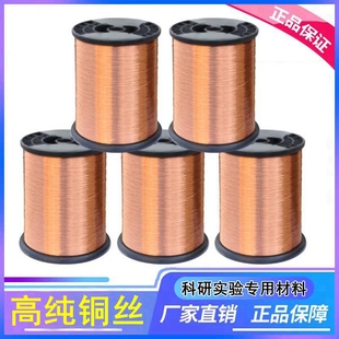 绝缘漆包铜线漆包线电感用线维修铜丝0.04mm-5mm科研实验高纯铜丝