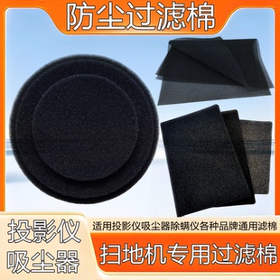 圆形过滤棉 吸尘器海绵 除螨仪过滤网 扫地机过滤绵 投影仪防尘棉