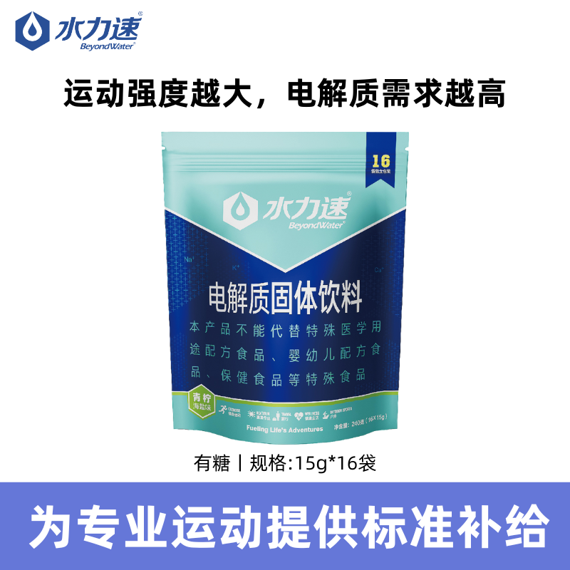 水力速运动饮料冲剂电解质粉补液盐配比钠钾钙葡萄糖快速补充水分