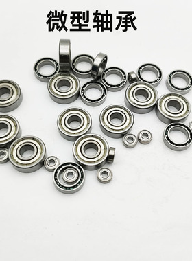 微型深沟球轴承MR137  ZZ  RS   尺寸：内径7mm 外径13mm 厚度4mm