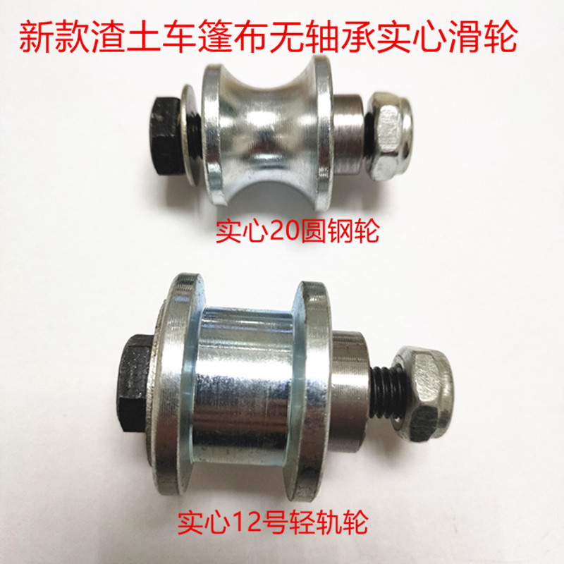 渣土车实心无轴承滑轮20