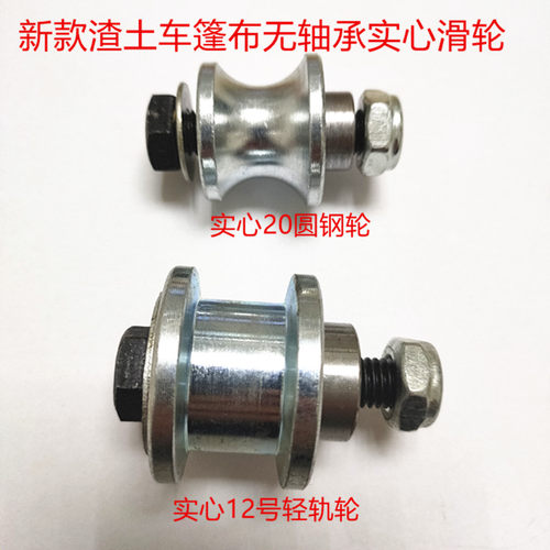 渣土车实心无轴承滑轮20