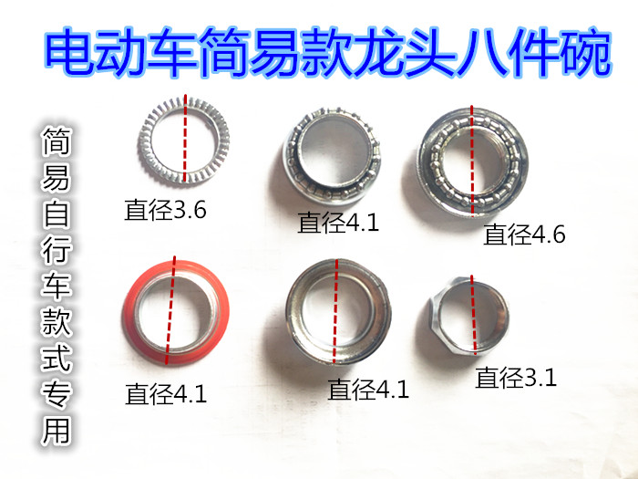 简易款龙头轴承自行车简易款龙头八件套简易自行车款通用龙头轴承