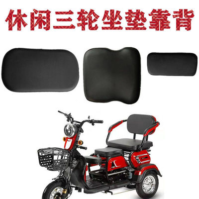 炫酷清沐三轮车坐垫老年三轮车