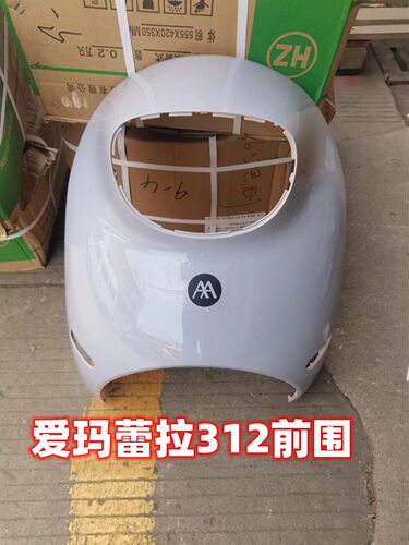 爱玛雷拉Q312电动车外壳电瓶车塑料件配件爱玛312前卫