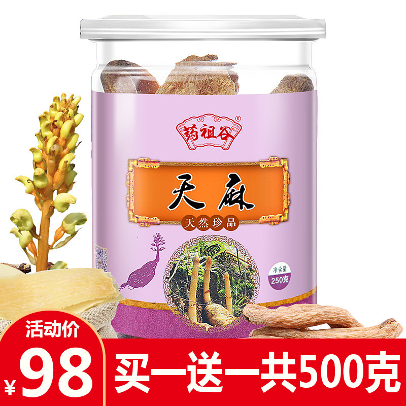 【50个一斤】红天麻250g正品云南丽江特产级野生天然晒干天麻干货