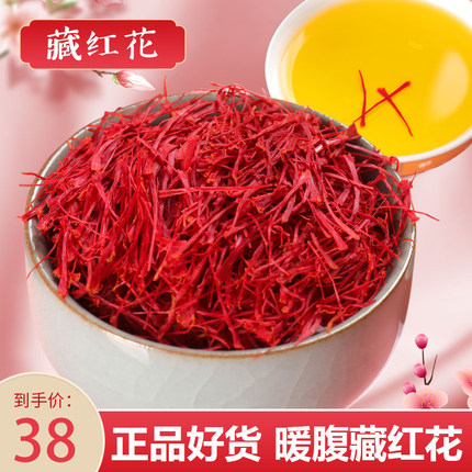 藏红花1g正品西藏番红花官方旗舰店非特级伊朗西红花茶泡水喝女士