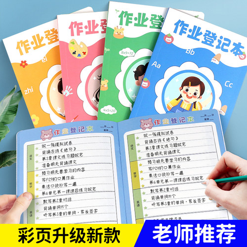 童巢一年级卡通作业登记本小学生专用彩色内页作业本抄写本记录本