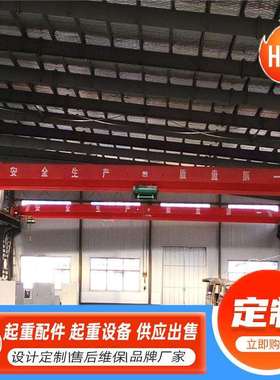 LDA型电动单梁悬挂起重机仓库货场用电动葫芦桥式单梁起重机