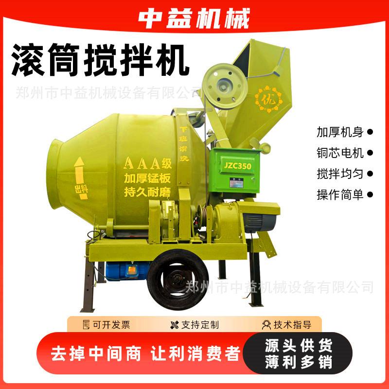 JZC350全自动砂浆搅拌机盖楼建筑用翻斗上料滚筒式水泥搅拌机