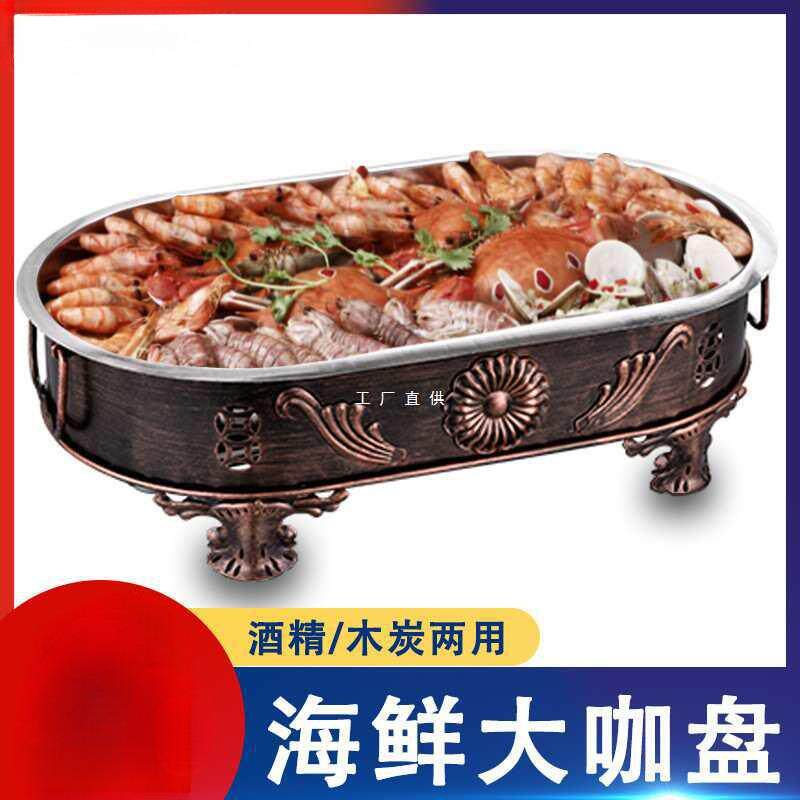 海鲜大咖盘商用长方形大咖锅餐厅海鲜大拼盘圆形海鲜炉小龙虾拼盘