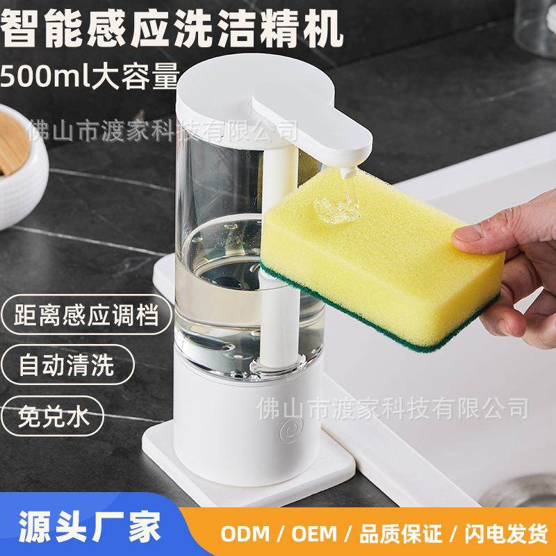 洗洁精自动感应机器厨房洗手液机洗碗皂液器洗涤灵出液智能电动家