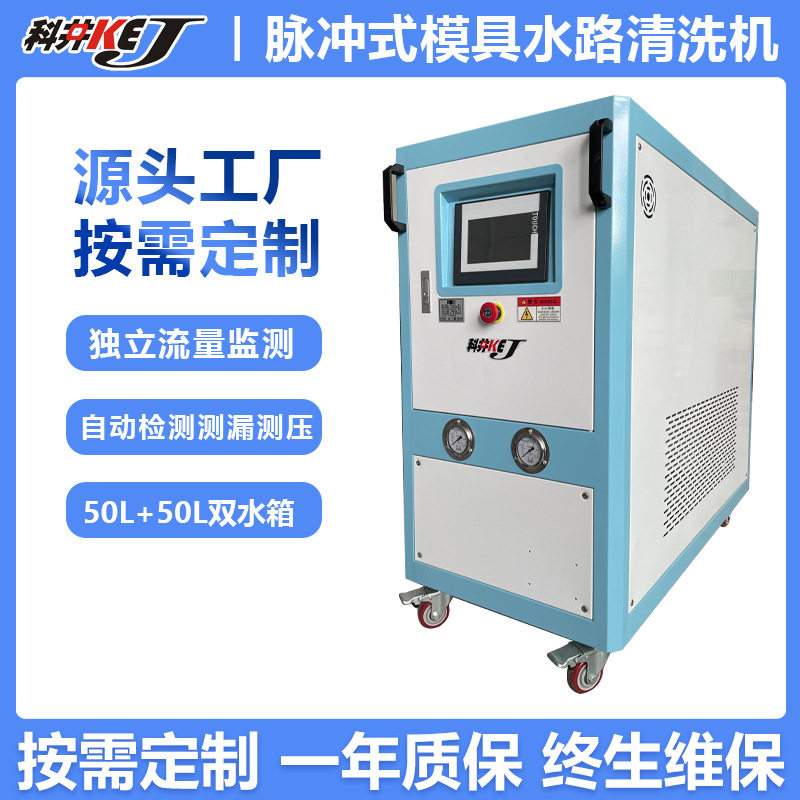 脉冲模具清洗机多功能快速除污垢工业模具管道注塑模具水路清洗机