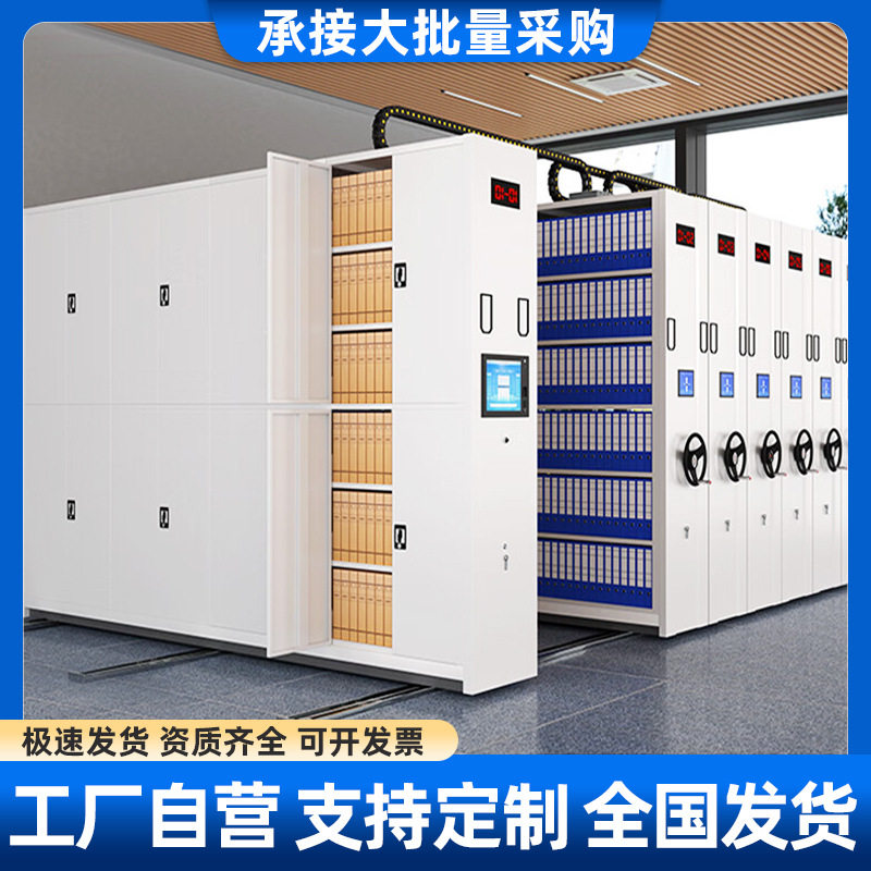 密集架移动档案柜手摇电动智能密集柜文件资料架凭证柜档案密集架