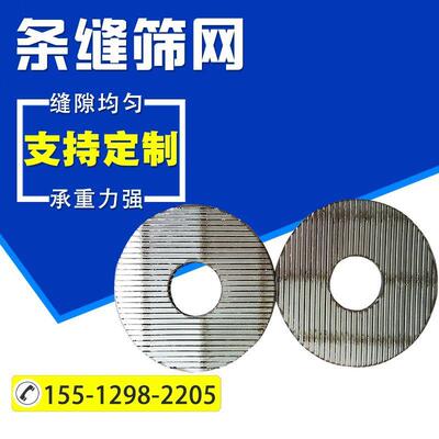 条缝滤网催化剂支撑格栅V型丝筛网梯形丝筛板选煤厂筛板楔形筛网