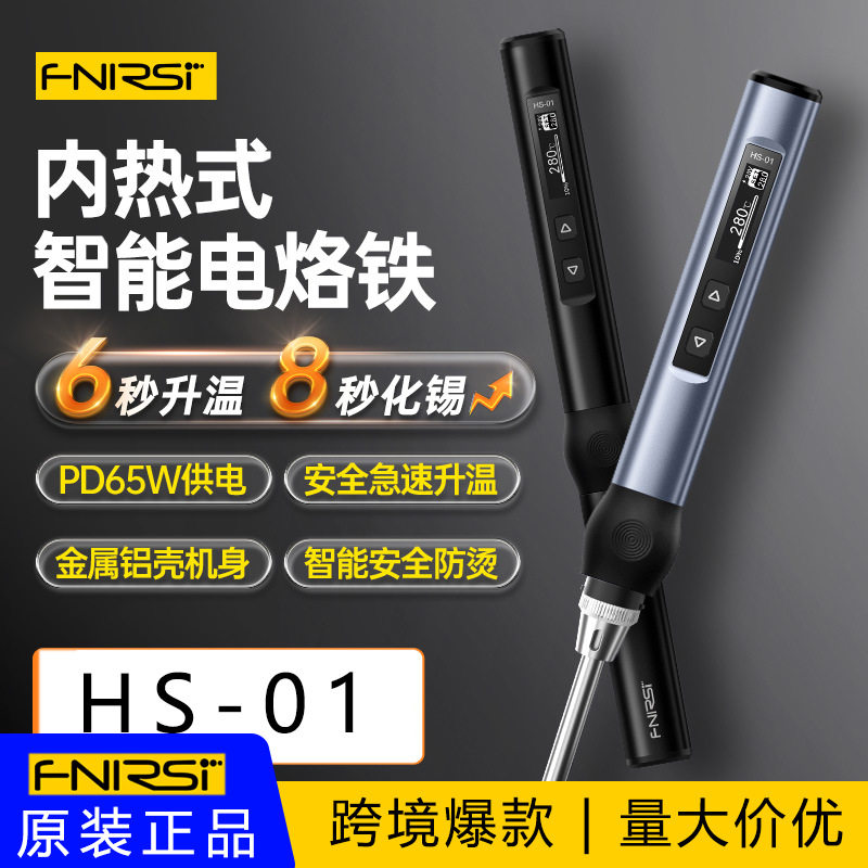 fnirsi智能电烙铁便携式迷你焊台PD65W内热式数显恒温维修焊接图片
