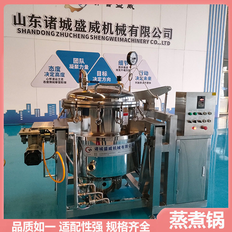 人参鸡汤全自动熬煮锅粽子蒸汽加热蒸煮锅盛威罐头肉类蒸煮设备