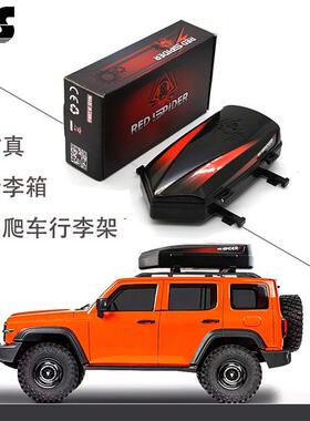 RS红蜘蛛出品模型车攀爬车SCX10TRX4D90仿真行李箱车顶箱R43