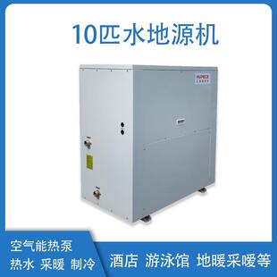 HP-SX30Q(10匹水/地源机组)水源热泵机组水地源热泵