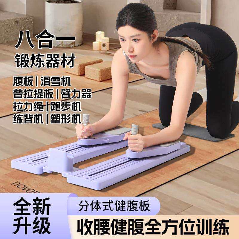 多功能分体式健腹板美腿机普拉提滑雪机男女通用练腹肌马甲线