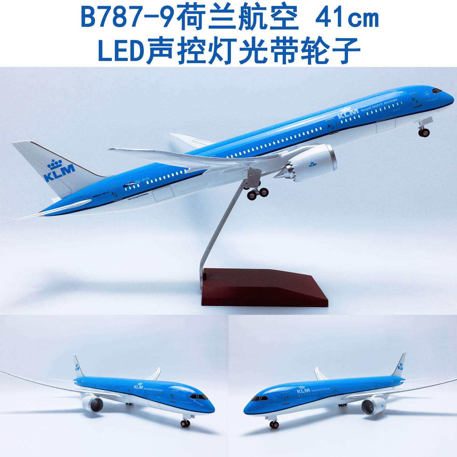 升级版41cm声控LED灯带轮子B787飞机模型航模B787-9荷兰皇家航空
