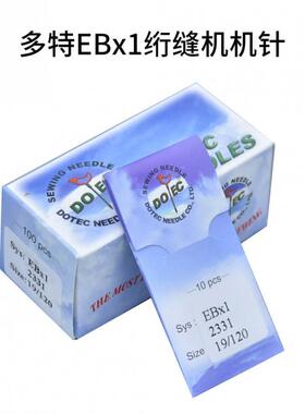 进口多特机针绗缝机多针机EBX1绗缝机踩棉机机针EB*1