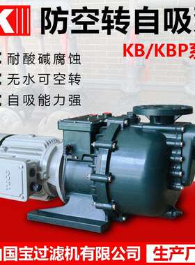 KB-40032H自吸泵自吸污水泵昆山国宝过滤机有限公司