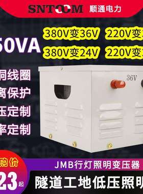 JMB低压行灯照明变压器220V380V变36V工地5000隧道1000va5kw250VA