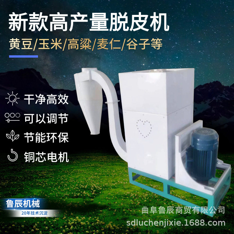 厂家直发黄豆脱皮机稻谷谷子高粱去皮成米机五谷杂粮脱皮碾米机