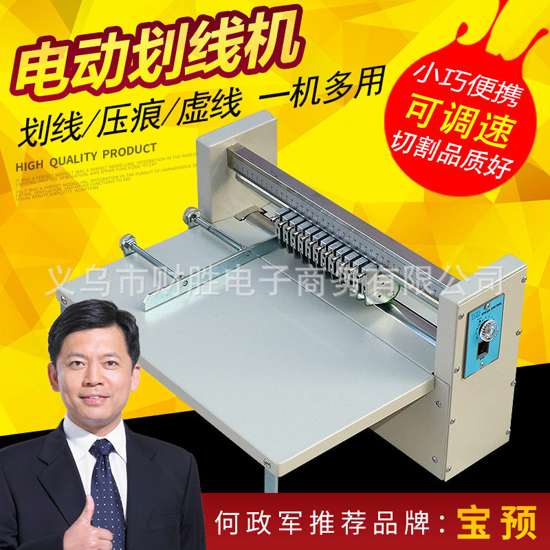 包邮A4划线机300不干胶划线机滚切机虚线机压痕机划线机可以调速