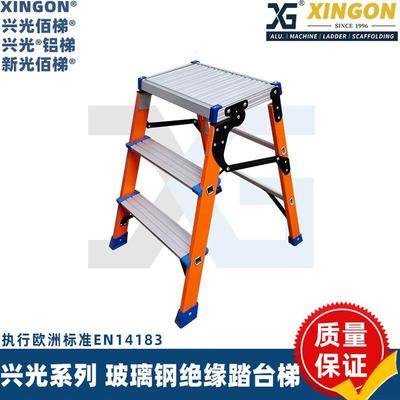 XINGON玻璃钢踏台梯马凳多功能折叠工作家用梯洗车平台梯子ladder
