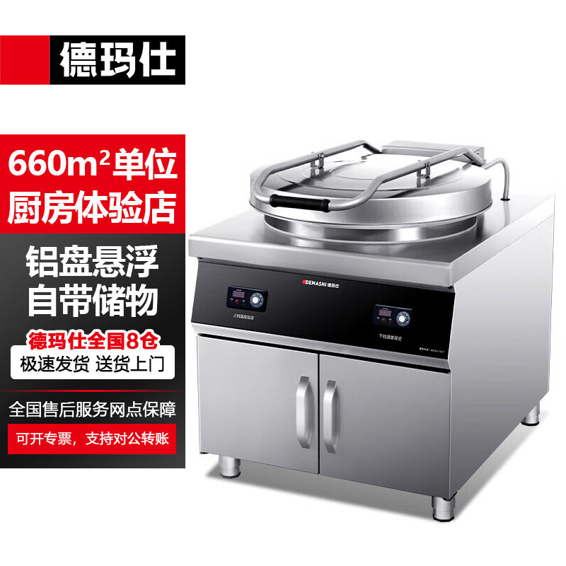 德玛仕YCD54G商用电饼铛储物柜式双面热管大型电热烤饼机烙饼煎包