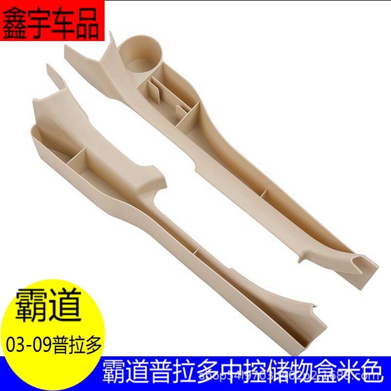 03-09普拉多座椅缝隙储物盒老款霸道lc120内饰改装用品中控收纳盒