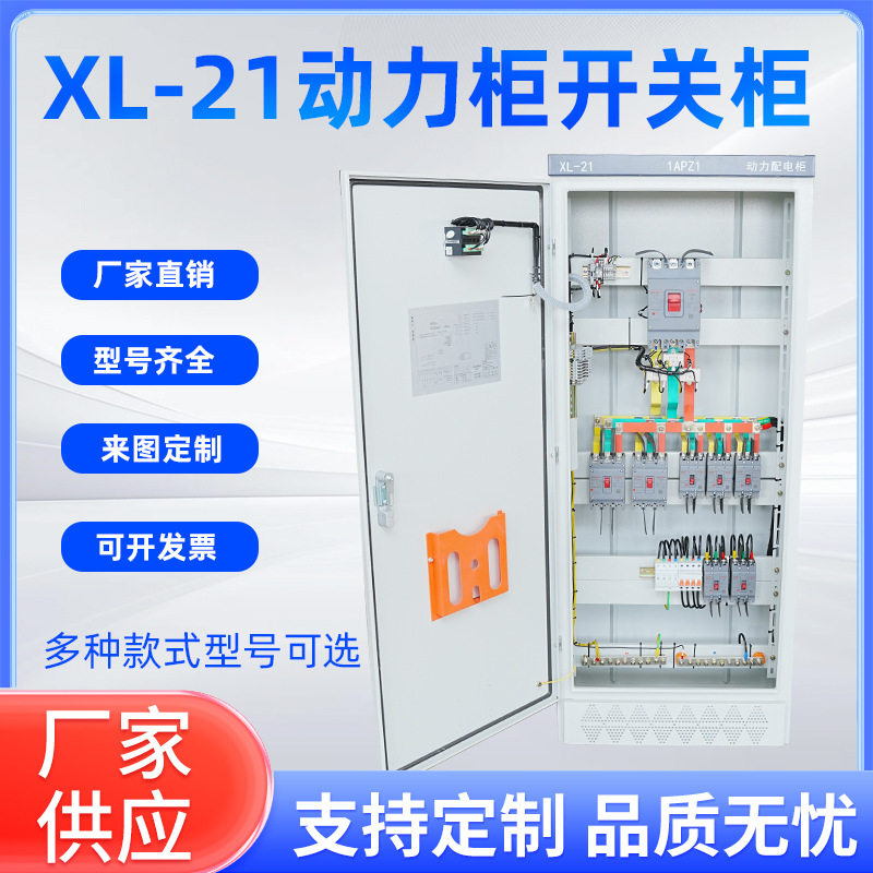 XL-21动力柜开关柜落地动力配电柜壳体户外防雨不锈钢动力控制箱