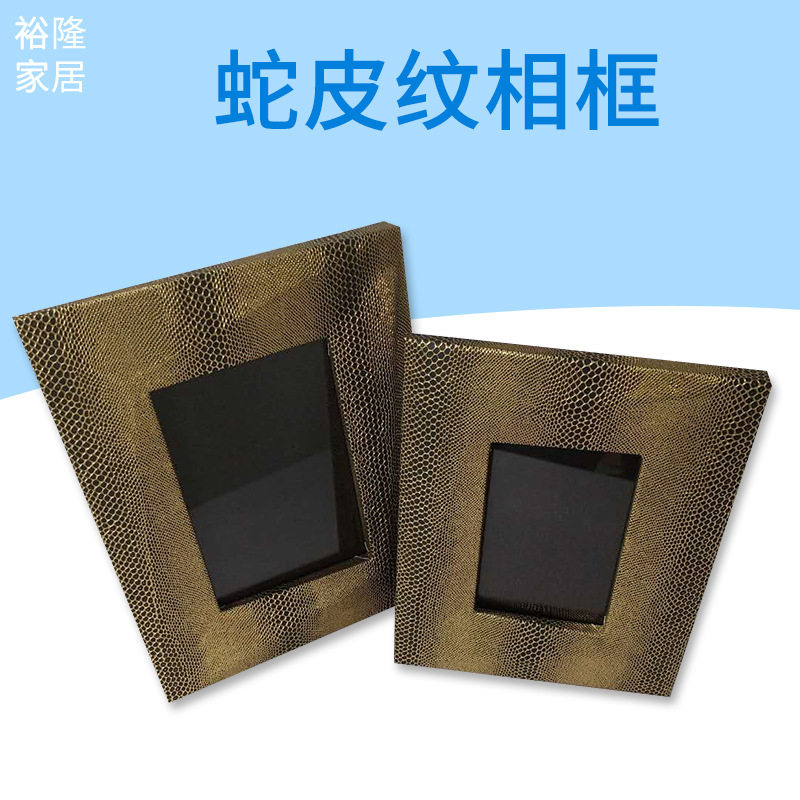 厂家直销批发轻奢简约新中式皮革相框卧室客厅办公室摆放可手工