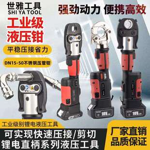 出口外贸充电款不锈钢压管钳双卡DN15-20-25-32-40-50管压接工具