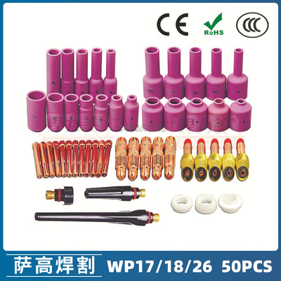 氩弧焊枪配件套装WP-17/18/26焊枪配件 50PCS 钨极夹枪尾瓷嘴