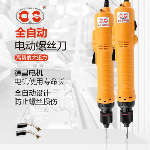 欧神全自动直插式电动螺丝刀大扭力电批可换碳刷电动起子电改锥