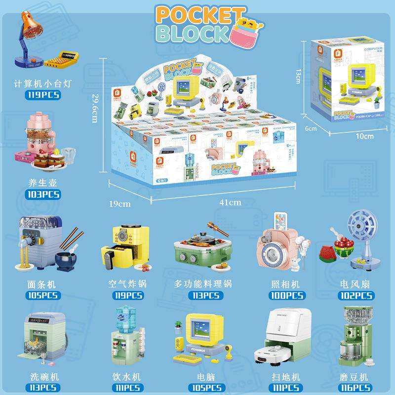 方橙积木8280迷你家电仿真扫地机电脑洗碗机模型儿童益智拼装玩具